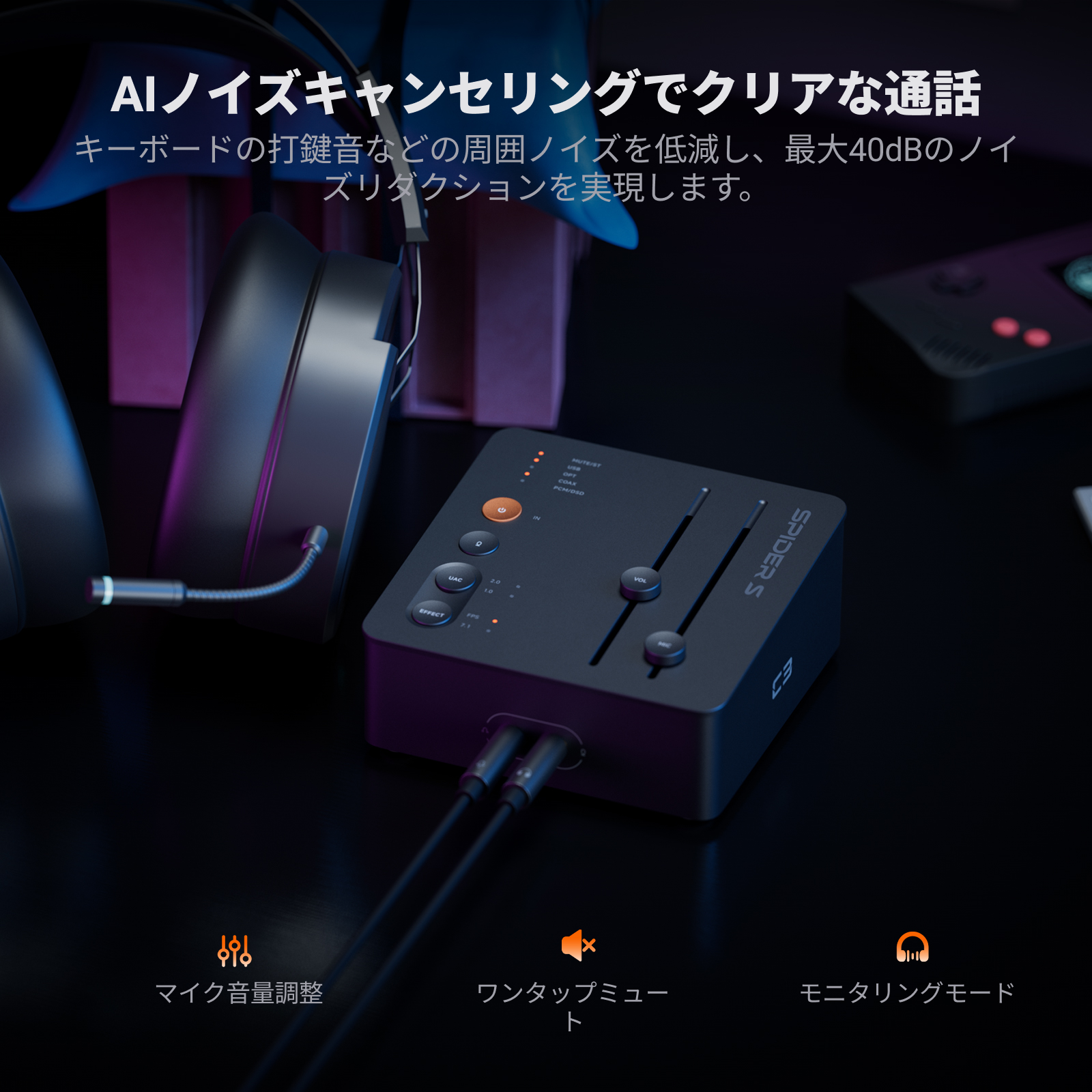 Fosi Audio C3 ゲーミングDAC