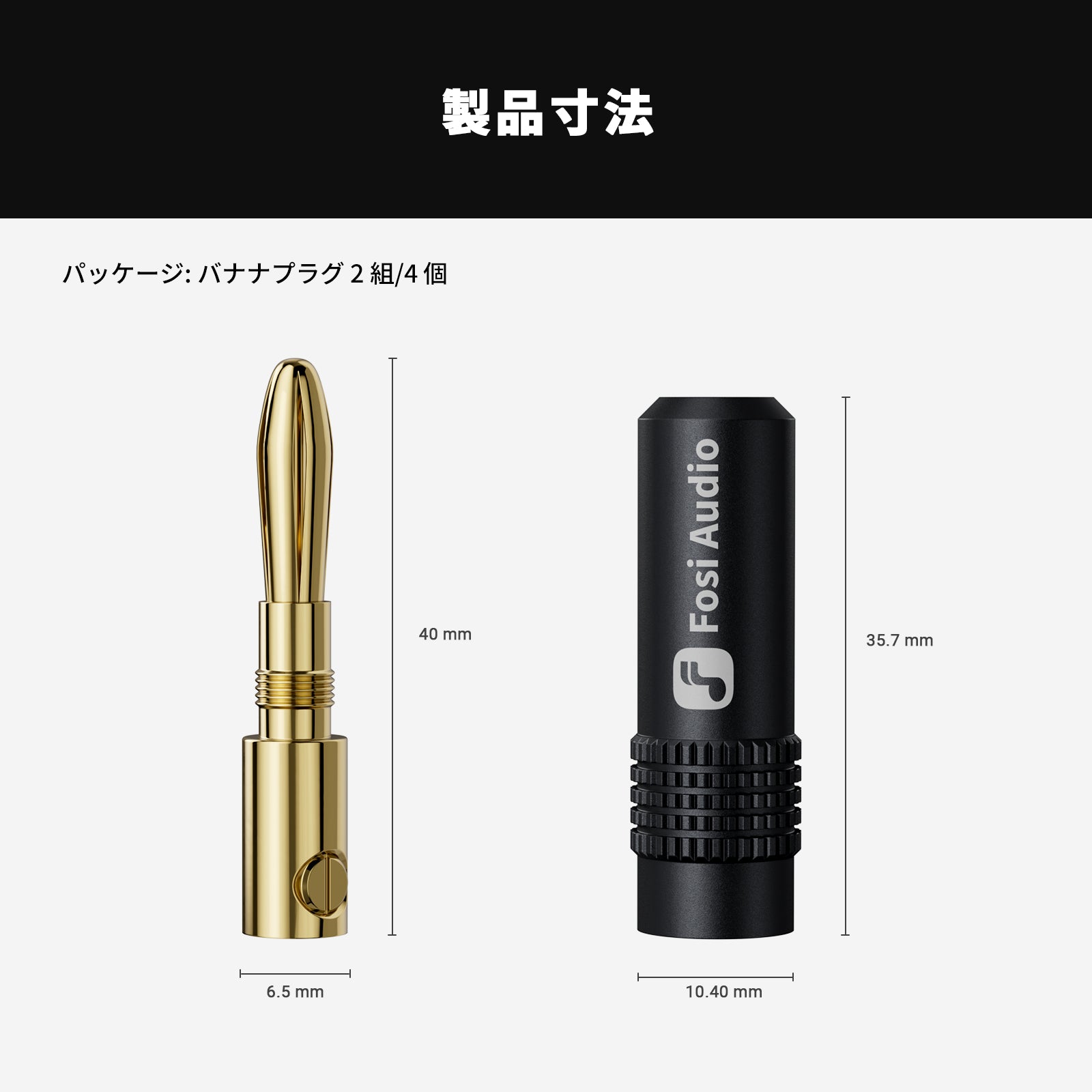 Fosi Audio バナナプラグ 4本セット/2ペア