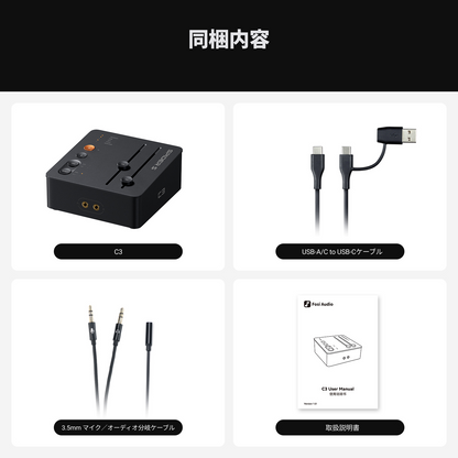 Fosi Audio C3 ゲーミングDAC