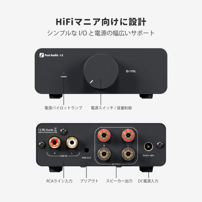 Fosi Audio V3 Hi-Fi パワーアンプ