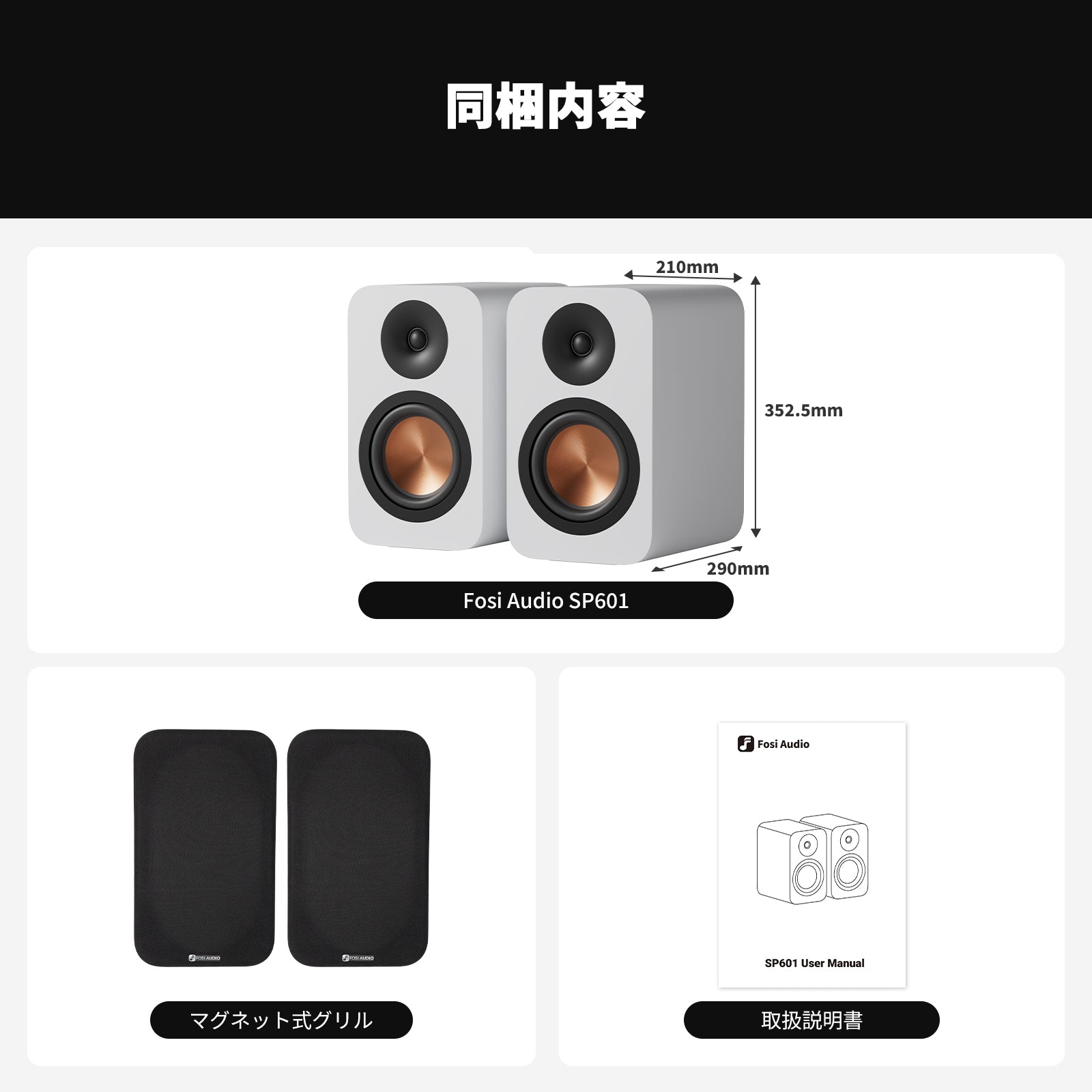 Fosi Audio SP601 ブックシェルフ型パッシブスピーカー