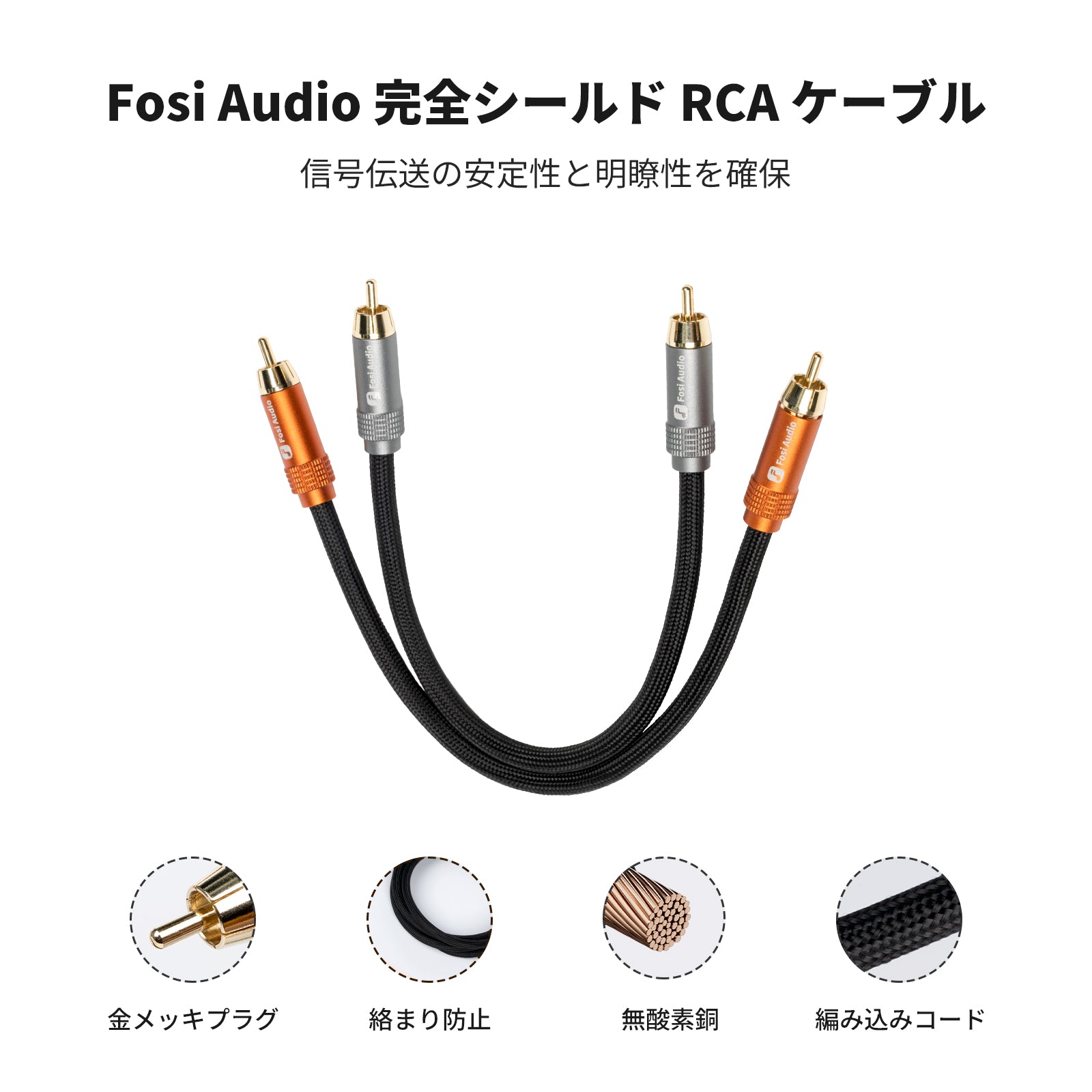 Fosi Audio 2RCA - 2RCAケーブル 0.3m 金メッキ 2