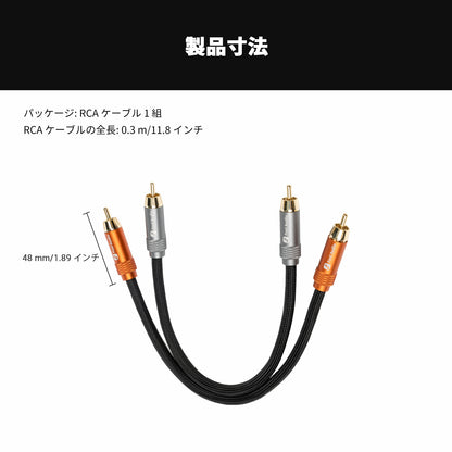 Fosi Audio 2RCA - 2RCAケーブル 0.3m 金メッキ 2