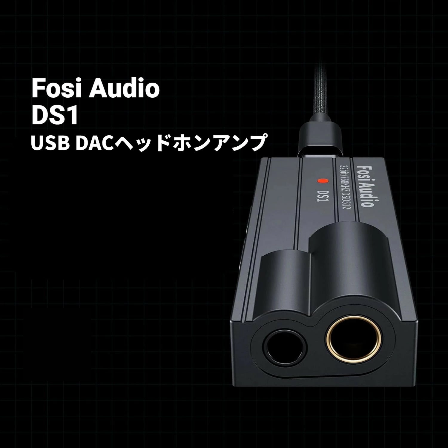 Fosi Audio DS1 ヘッドホンアンプ DAC DSD512対応 ポータブル 高音質3.5mm 4.4mm